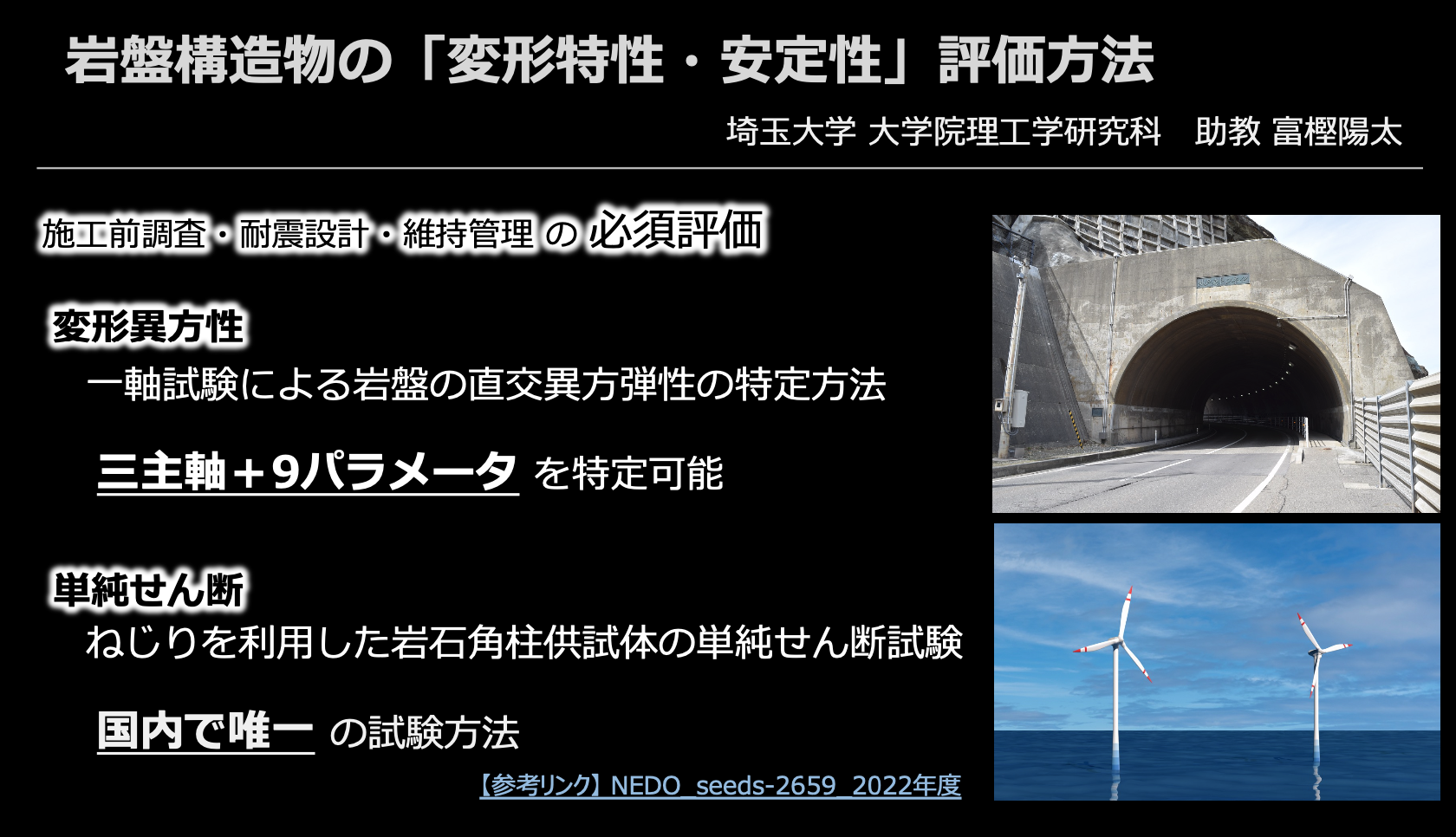 岩盤構造物の「変形特性・安定性」評価方法　変形異方性・単純せん断