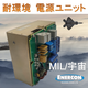 Enercon_耐環境電源ユニット(アスコット) (1).png