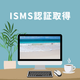 ISMS認証取得.png