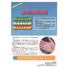 酵素発酵脱臭剤　EZ-T