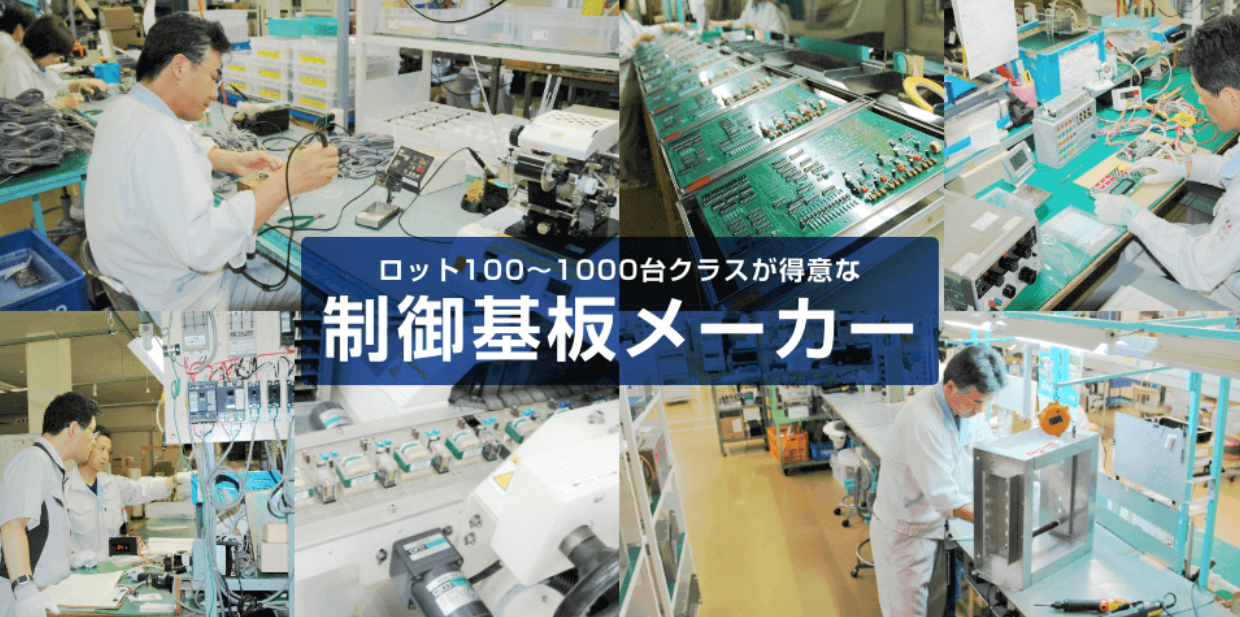 基板開発から実装・製品組立まで丸ごとお任せください！