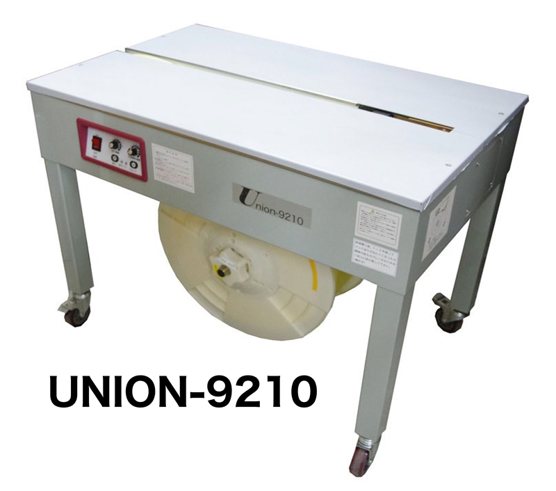 半自動梱包機（結束機）　Union-9210　（幅広型）
