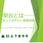 架台とは？ 知っておきたい基礎知識