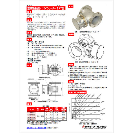 ?空気加熱用ヒーター カタログ 表紙.png