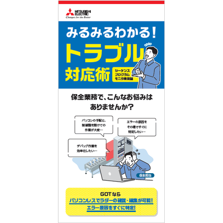 トラブル対応術.png