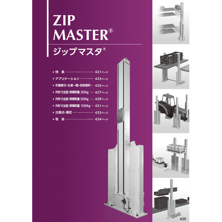 ジップマスタ1.png