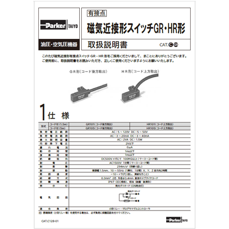 ?有接点　磁気近接形スイッチGR・HR形 表紙.png