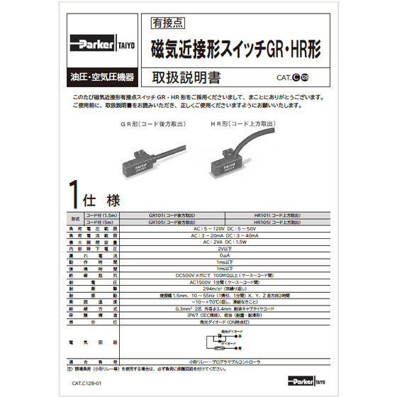 ?有接点　磁気近接形スイッチGR・HR形 表紙.png
