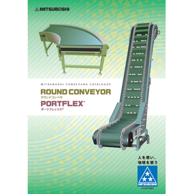 ROUND CONVEYOR　PORTFLEX