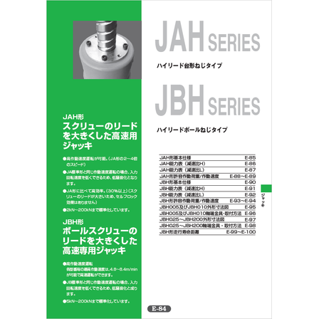 【資料】JAHJBH SERIES カタログ1.png