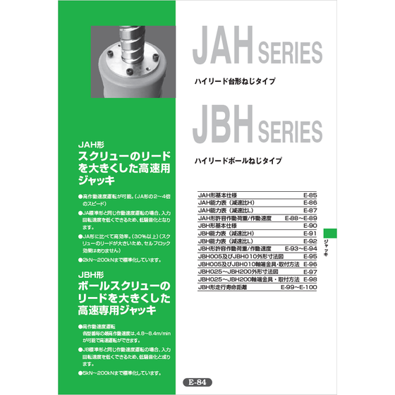 【資料】JAHJBH SERIES カタログ1.png