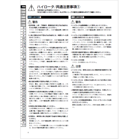 ?ハイロータ／共通注意事項 表紙.png