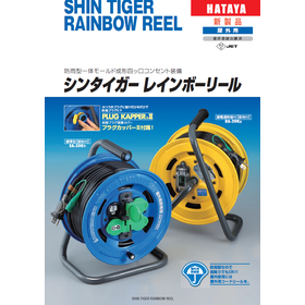 シンタイガー レインボーリール