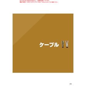 ケーブル