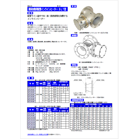 ?液体加熱用ヒーター カタログ 表紙.png