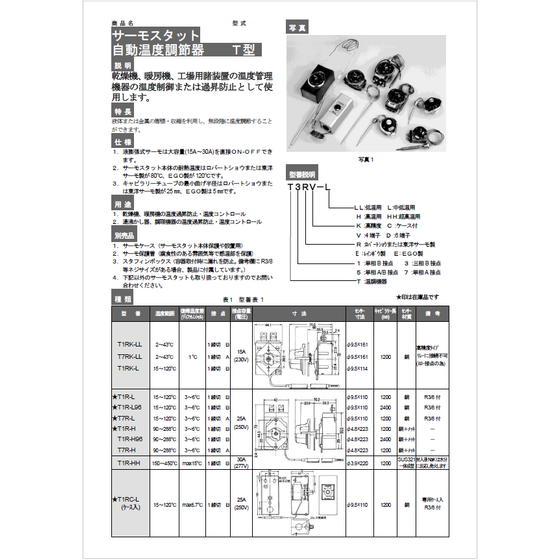 ?温調機器(温度調節器) カタログ 表紙.png