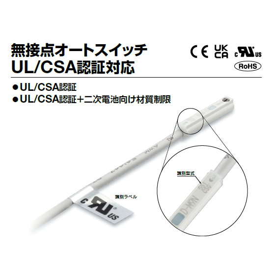 無接点オートスイッチ1.png
