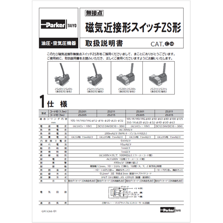 ?無接点　磁気近接形スイッチZS形　取扱説明書 表紙.png