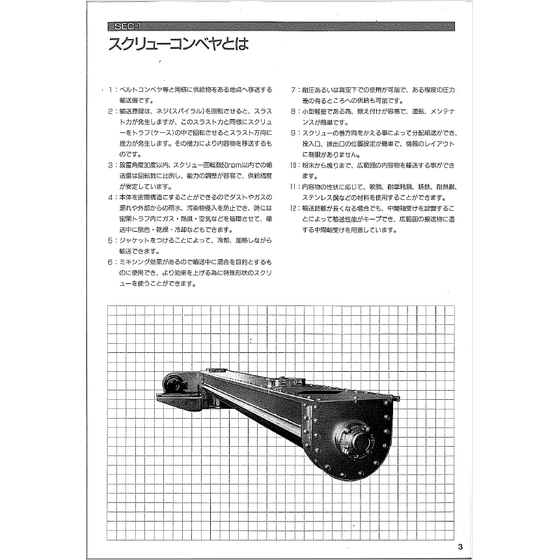 ?スクリューコンベヤとは 画像.png