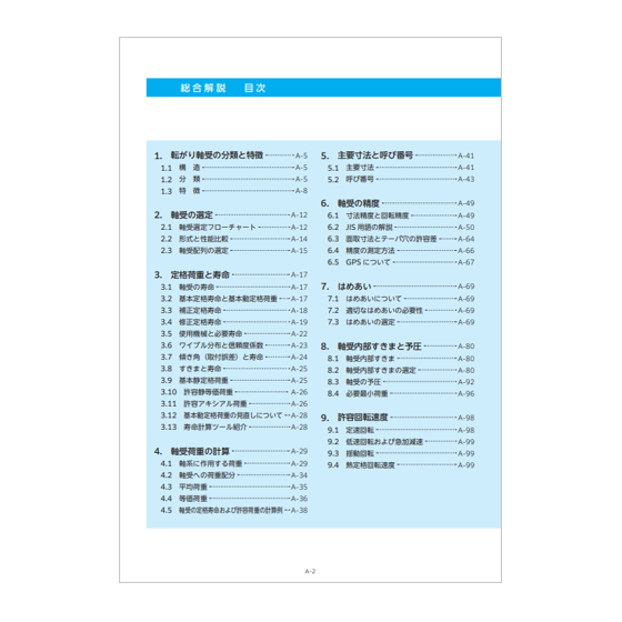 総 合 解 説.png