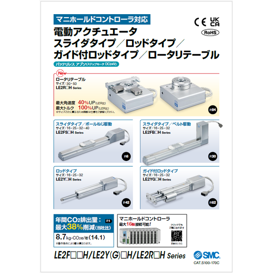 電動アクチュエータ.png