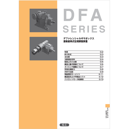 ?デファレンシャルギヤボックス 画像.png