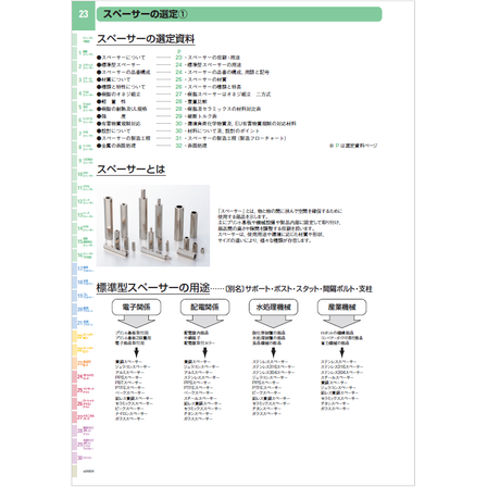 スペーサーの選定資料1.png