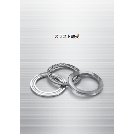 スラスト軸受.png