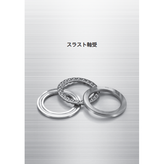 スラスト軸受.png