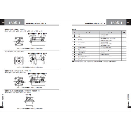 【資料】内部構造図 パッキンリスト 160S-11.png
