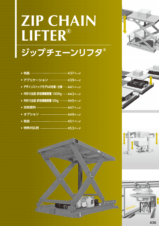 ジップチェーンリフタ カタログ 藤川伝導機 | イプロスものづくり
