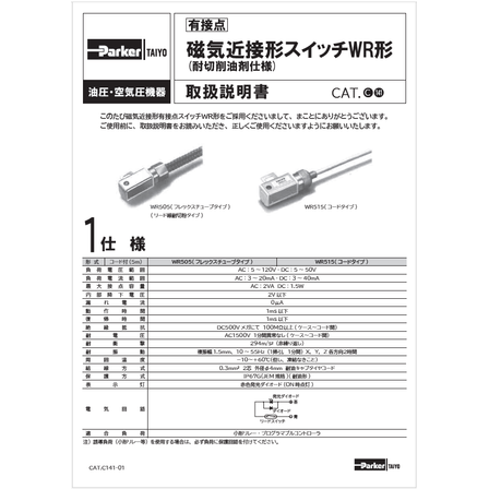 ?有接点　磁気近接形スイッチWR形(耐切削油剤仕様) 表紙.png