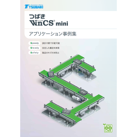 WinCS miniアプリケーション事例集.png