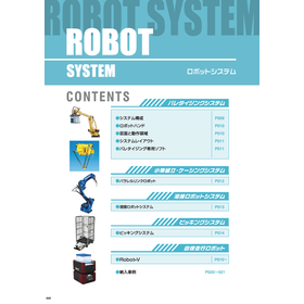 ロボットシステム
