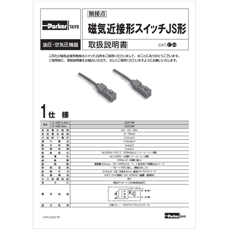 ?無接点　磁気近接形スイッチJS形 表紙.png