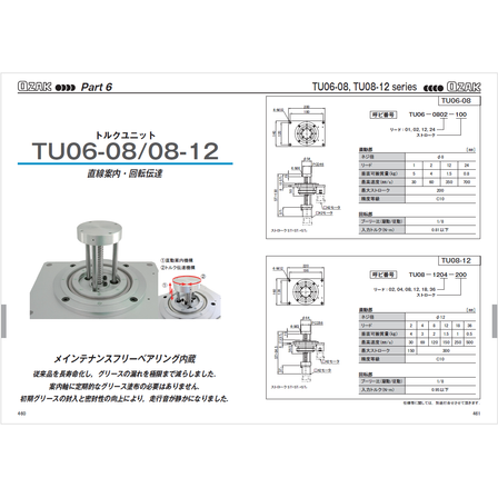 ?モーションユニット トルクユニット 画像.png