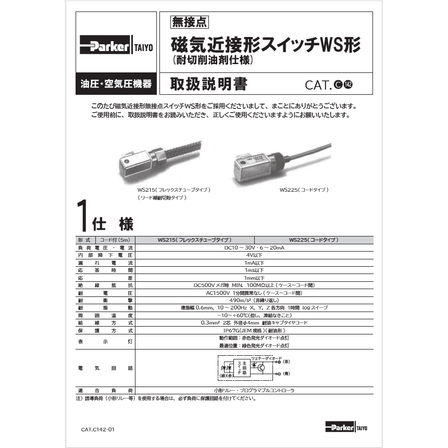 ?無接点　磁気近接形スイッチWS形(耐切削油剤仕様) 表紙.png