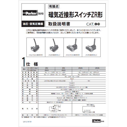 ?有接点　磁気近接形スイッチZR形　取扱説明書 表紙.png