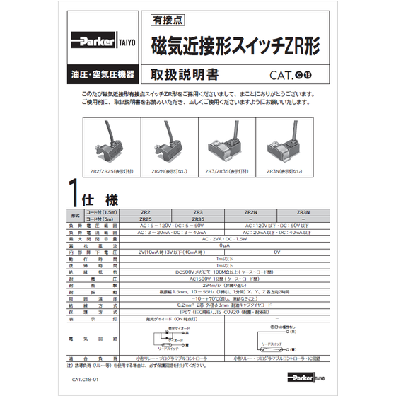 ?有接点　磁気近接形スイッチZR形　取扱説明書 表紙.png