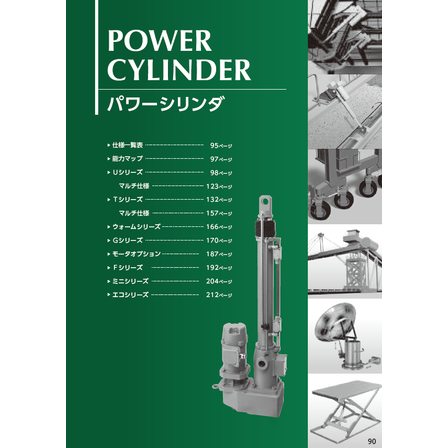 パワーシリンダー.png