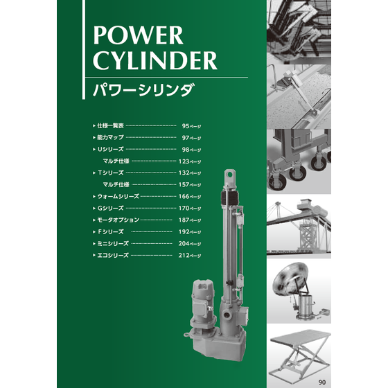 パワーシリンダー.png