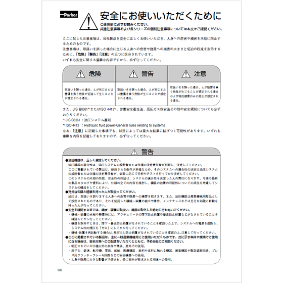 ?油圧ハイロータ　ベーン形ロータリアクチュエータ 表紙.png