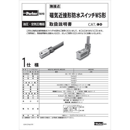 ?無接点　磁気近接形防水スイッチWS形　取扱説明書 表紙.png
