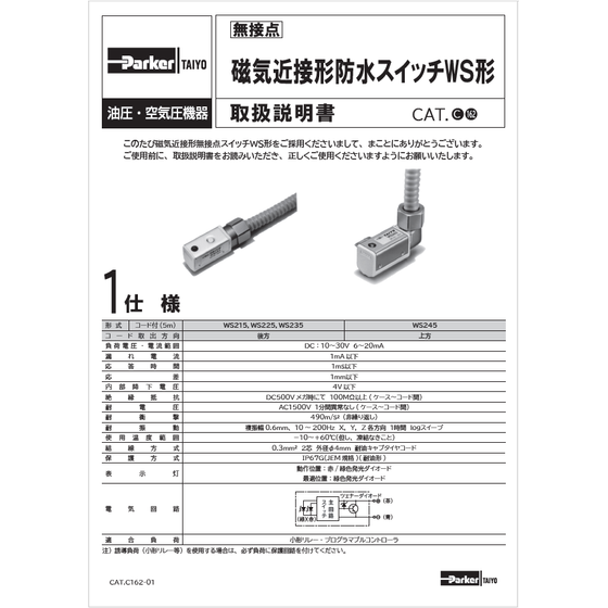 ?無接点　磁気近接形防水スイッチWS形　取扱説明書 表紙.png