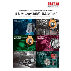 自動車&middot;二輪車整備用製品