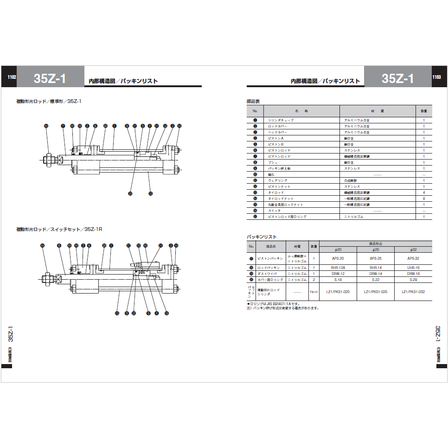 ?35Z-1　内部構造図／パッキンリスト 画像.png