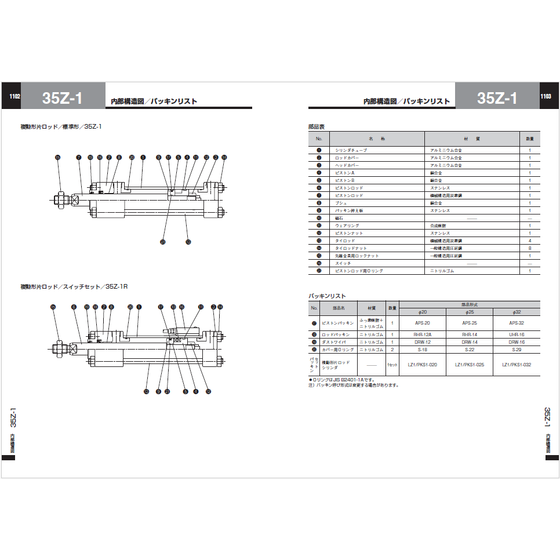 ?35Z-1　内部構造図／パッキンリスト 画像.png