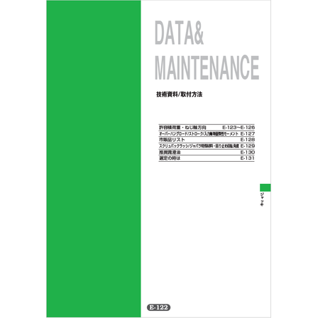 【資料】DATA ＆ MAINTENANCE1.png