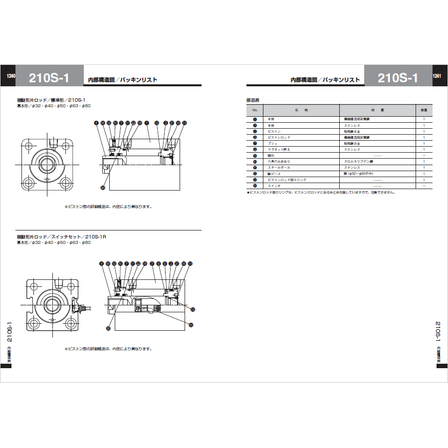 【資料】内部構造図パッキンリスト 210S-11.png