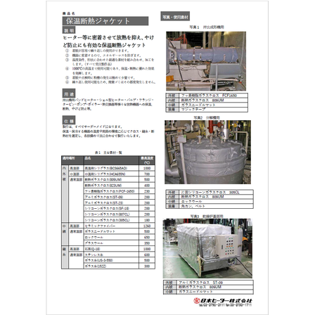 ?電熱部品 カタログ 表紙.png